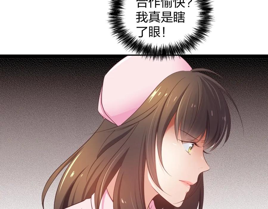 《整形科》25 上瘾的小迷姐 第86页