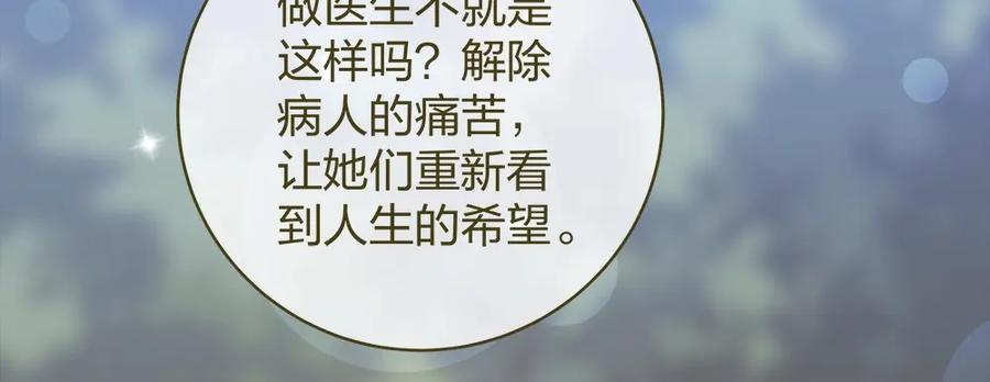 《整形科》25 上瘾的小迷姐 第11页