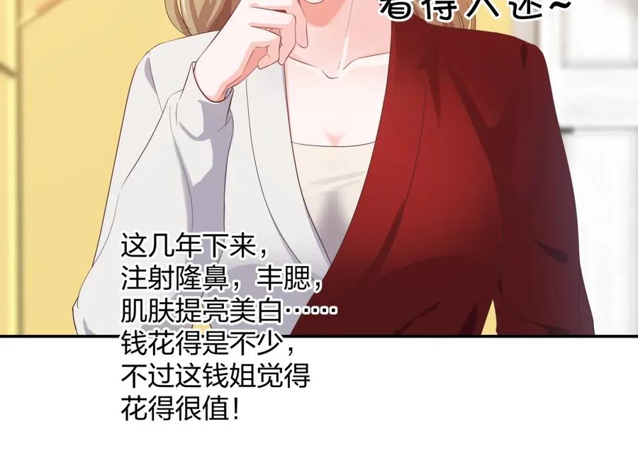 《整形科》25 上瘾的小迷姐 第28页