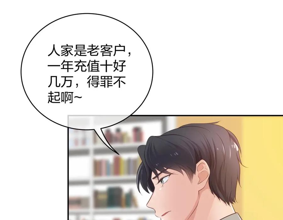 《整形科》25 上瘾的小迷姐 第60页