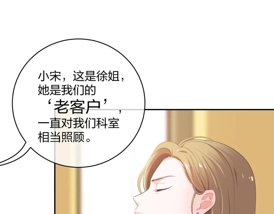 《整形科》25 上瘾的小迷姐 第42页