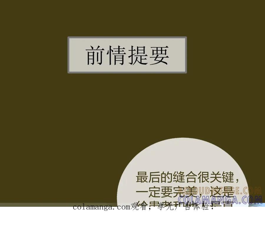 《整形科》25 上瘾的小迷姐 第1页