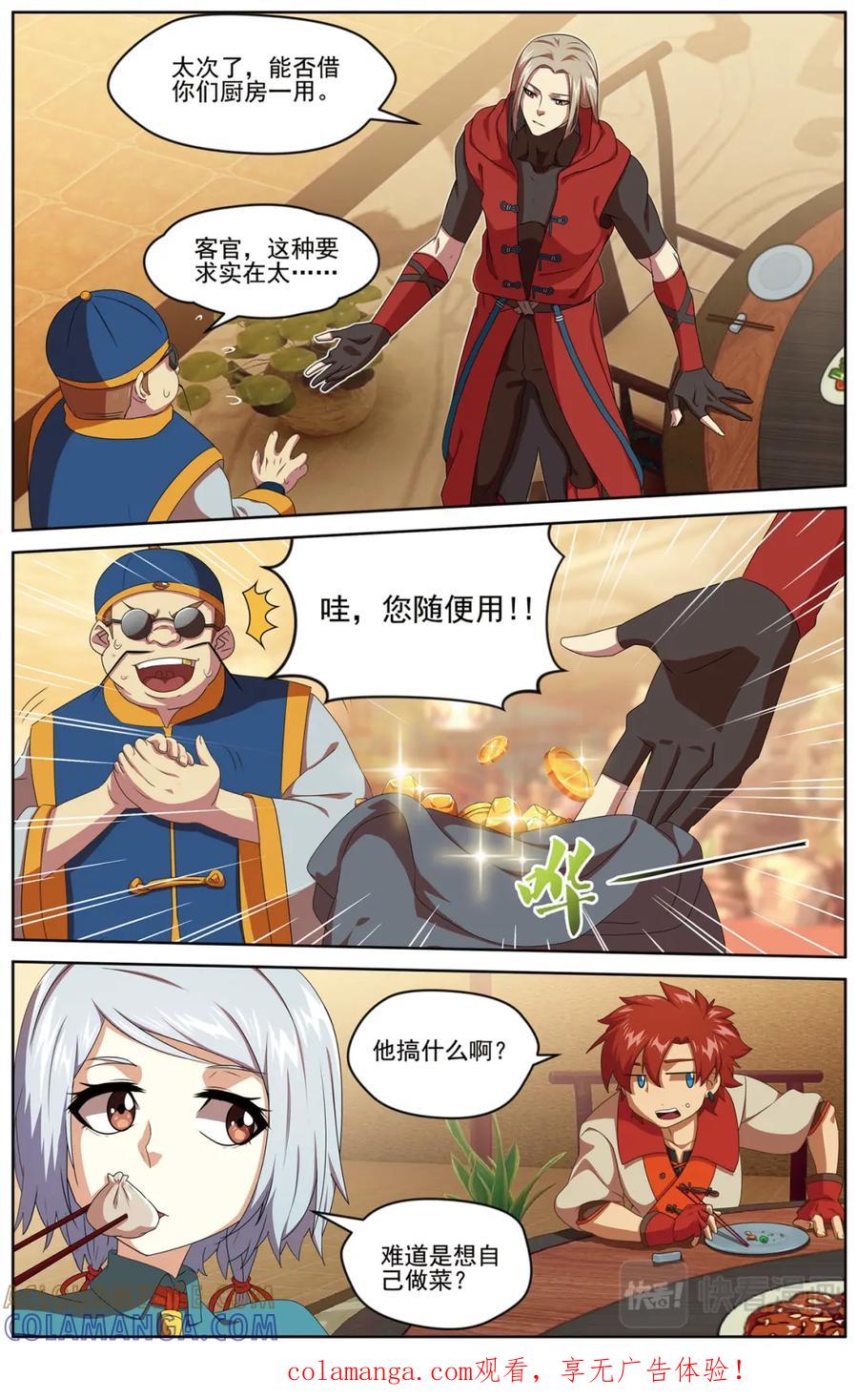 《弥戈》暗潮涌动2 第11页