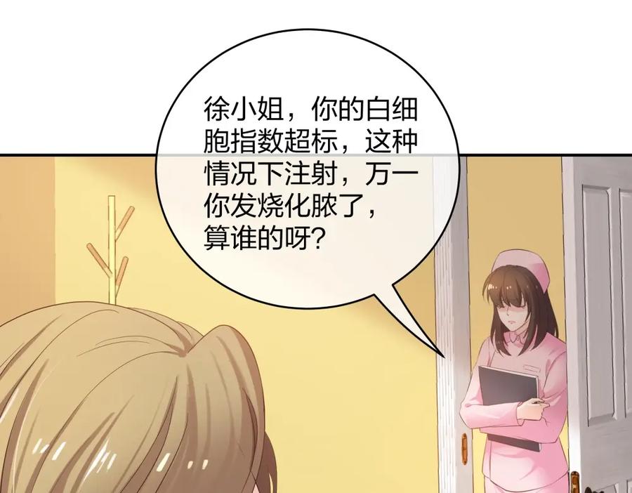 《整形科》25 上瘾的小迷姐 第36页
