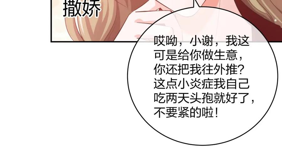 《整形科》25 上瘾的小迷姐 第35页