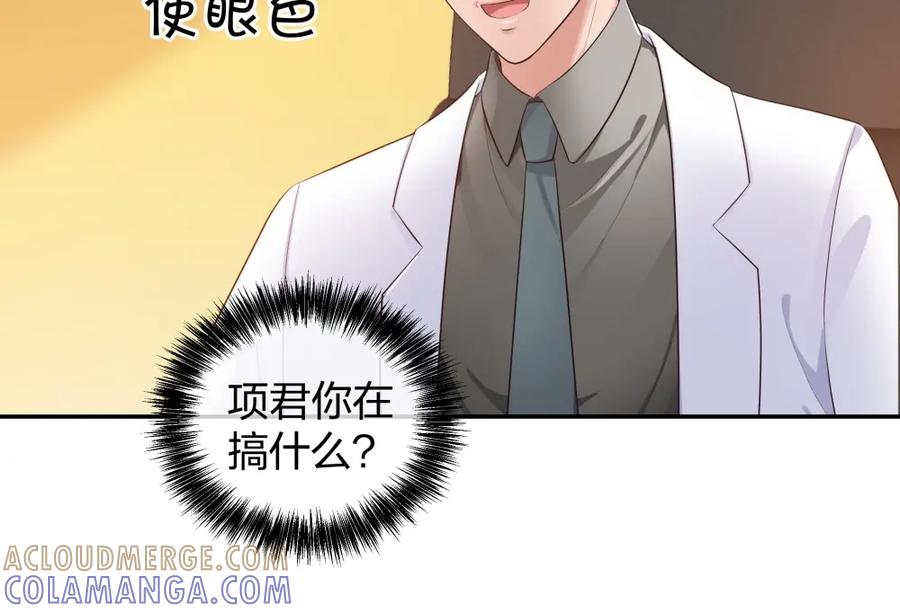 《整形科》25 上瘾的小迷姐 第41页