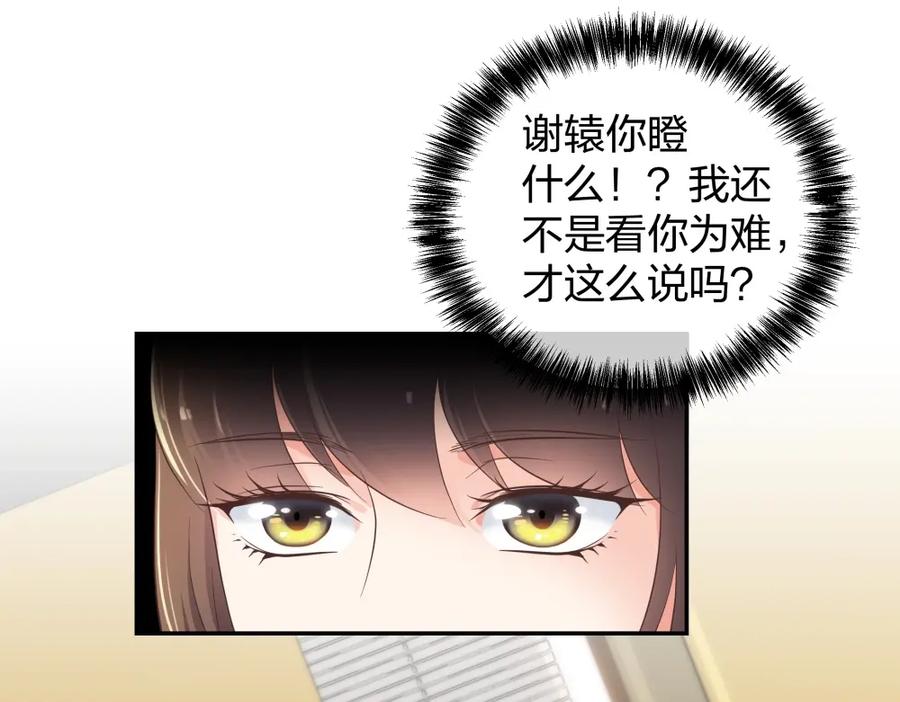 《整形科》25 上瘾的小迷姐 第44页
