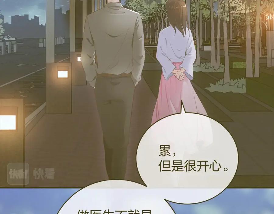 《整形科》25 上瘾的小迷姐 第10页