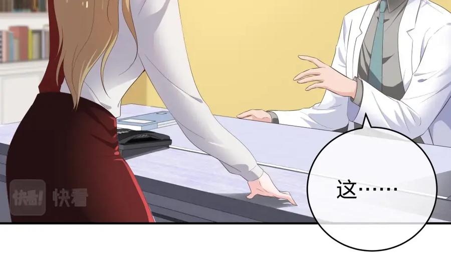 《整形科》25 上瘾的小迷姐 第55页