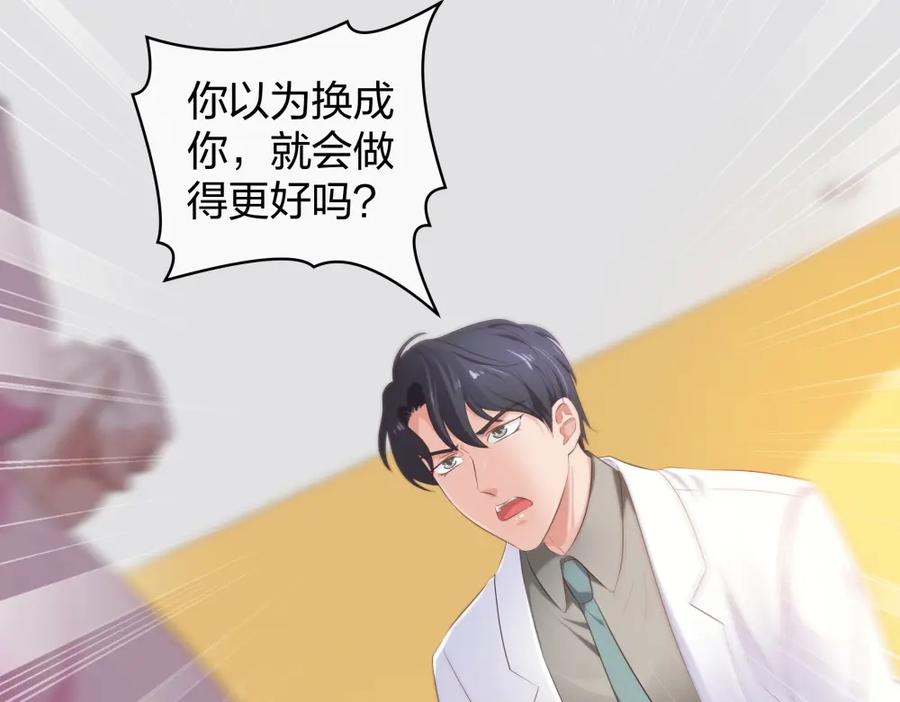 《整形科》25 上瘾的小迷姐 第79页