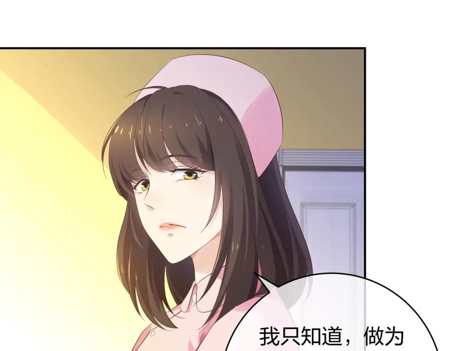 《整形科》25 上瘾的小迷姐 第72页