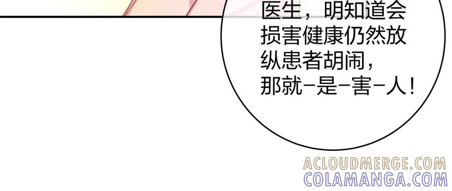 《整形科》25 上瘾的小迷姐 第73页