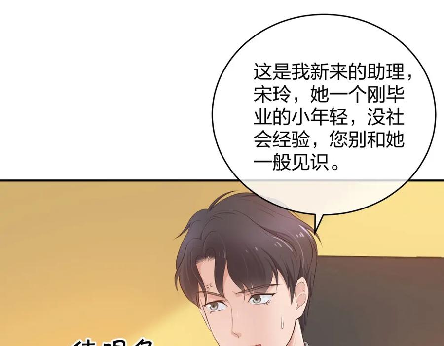 《整形科》25 上瘾的小迷姐 第40页
