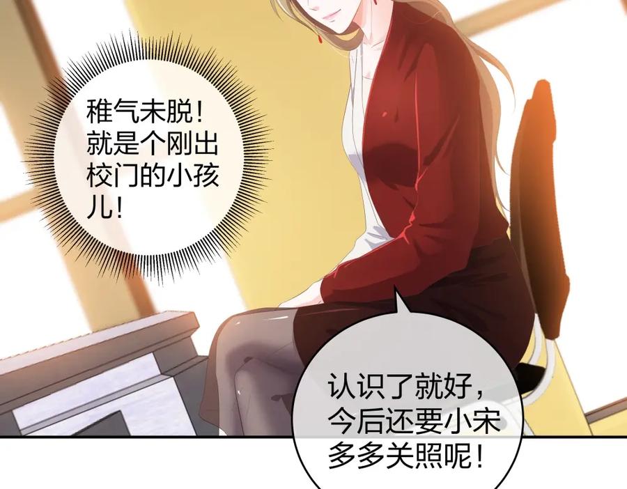 《整形科》25 上瘾的小迷姐 第46页