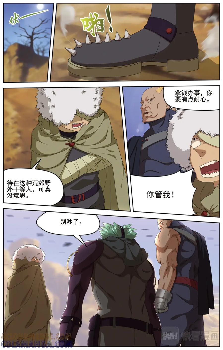 《弥戈》暗潮涌动3 第5页