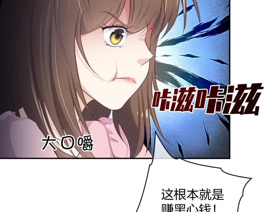 《整形科》26 不开心就多吃点 第40页