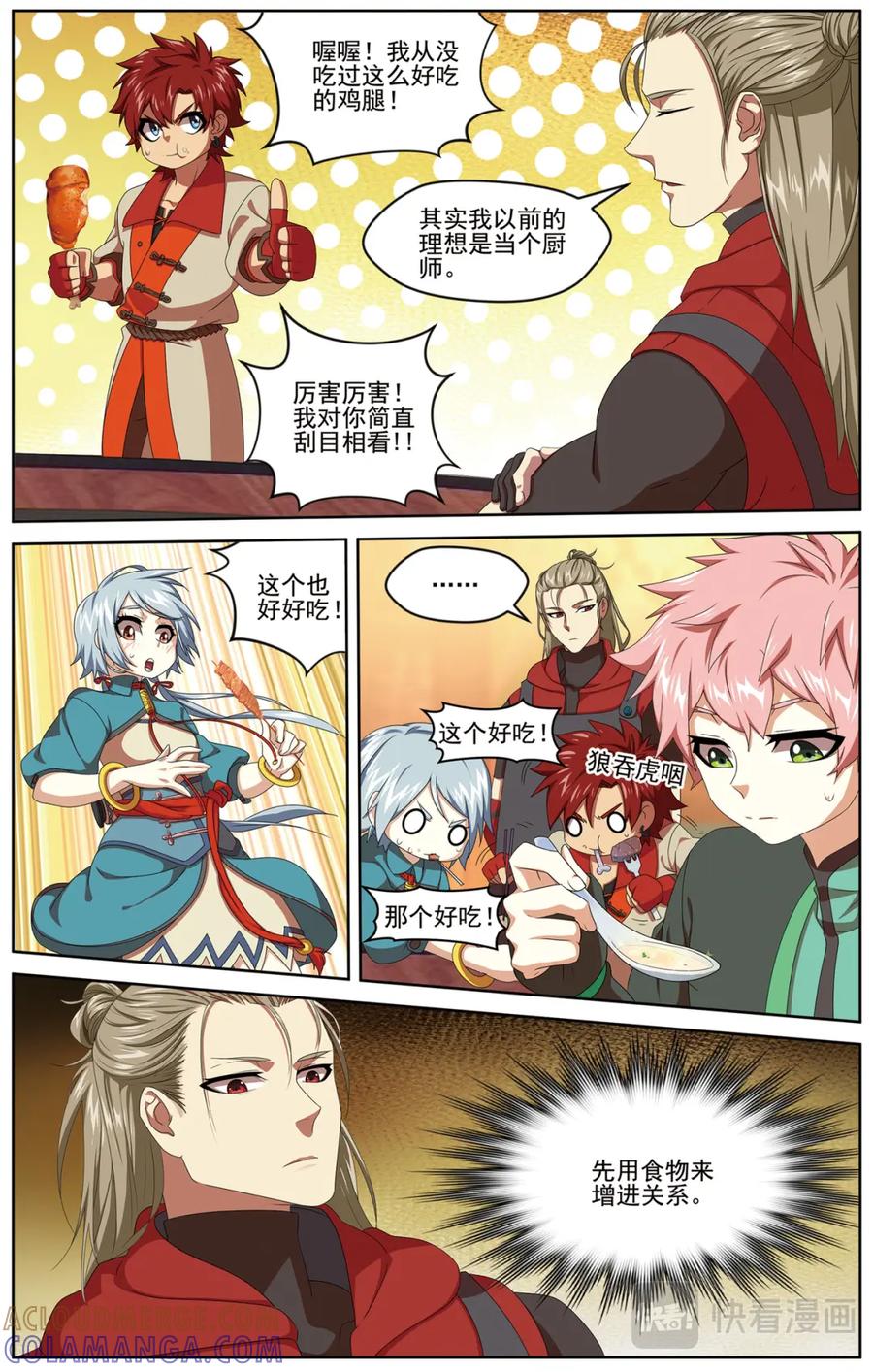 《弥戈》暗潮涌动3 第3页
