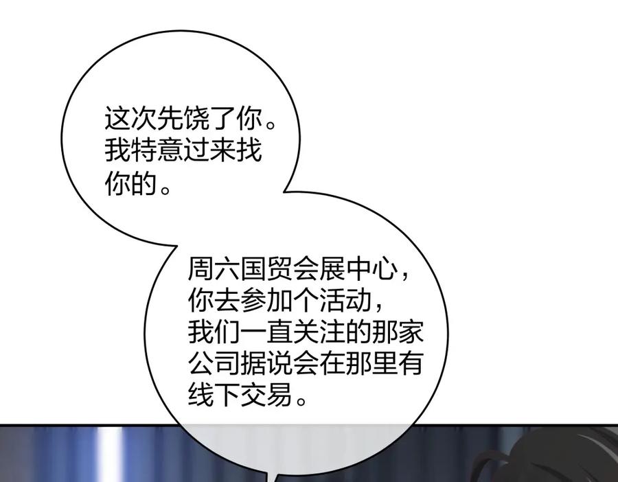 《整形科》26 不开心就多吃点 第71页