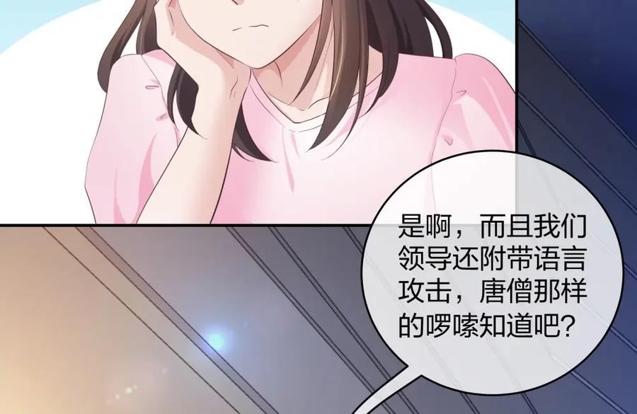 《整形科》26 不开心就多吃点 第60页
