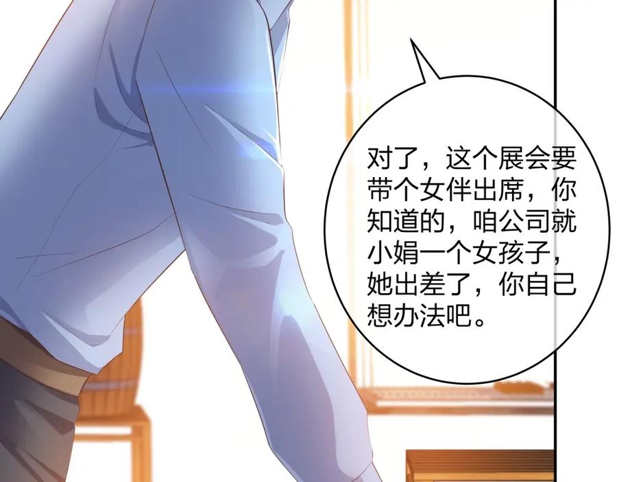 《整形科》26 不开心就多吃点 第83页
