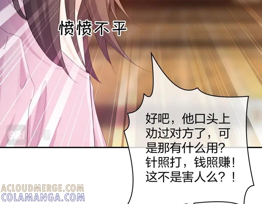 《整形科》26 不开心就多吃点 第37页