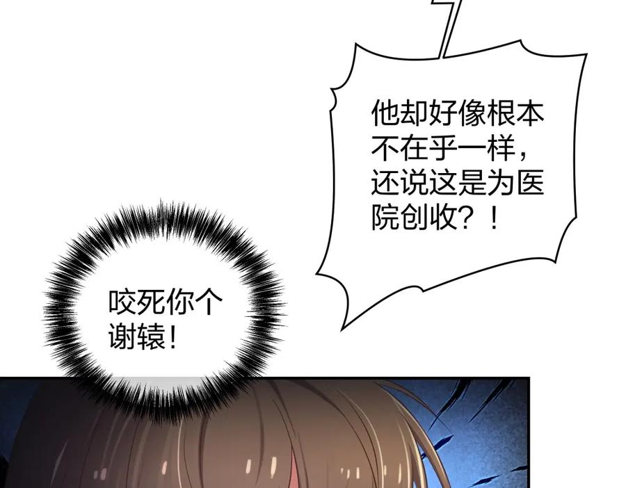 《整形科》26 不开心就多吃点 第39页