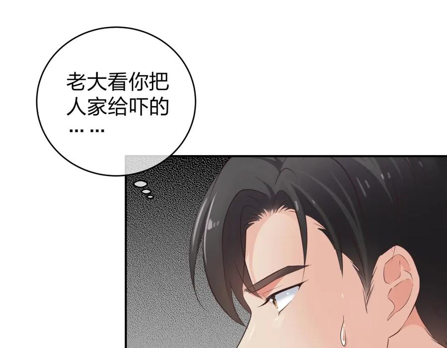 《整形科》26 不开心就多吃点 第80页