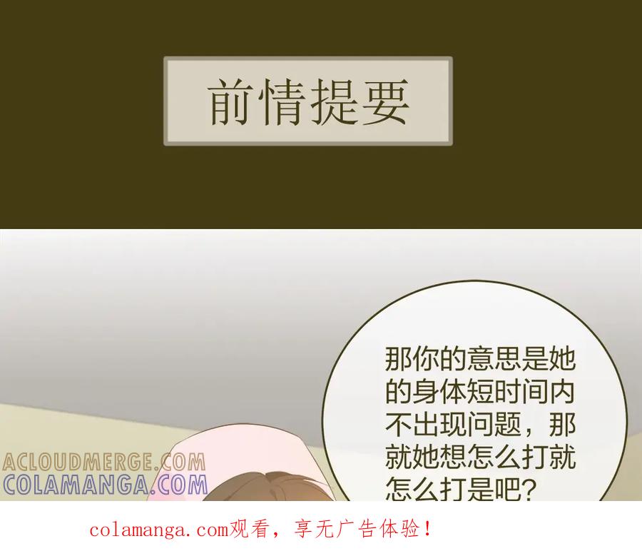 《整形科》26 不开心就多吃点 第1页