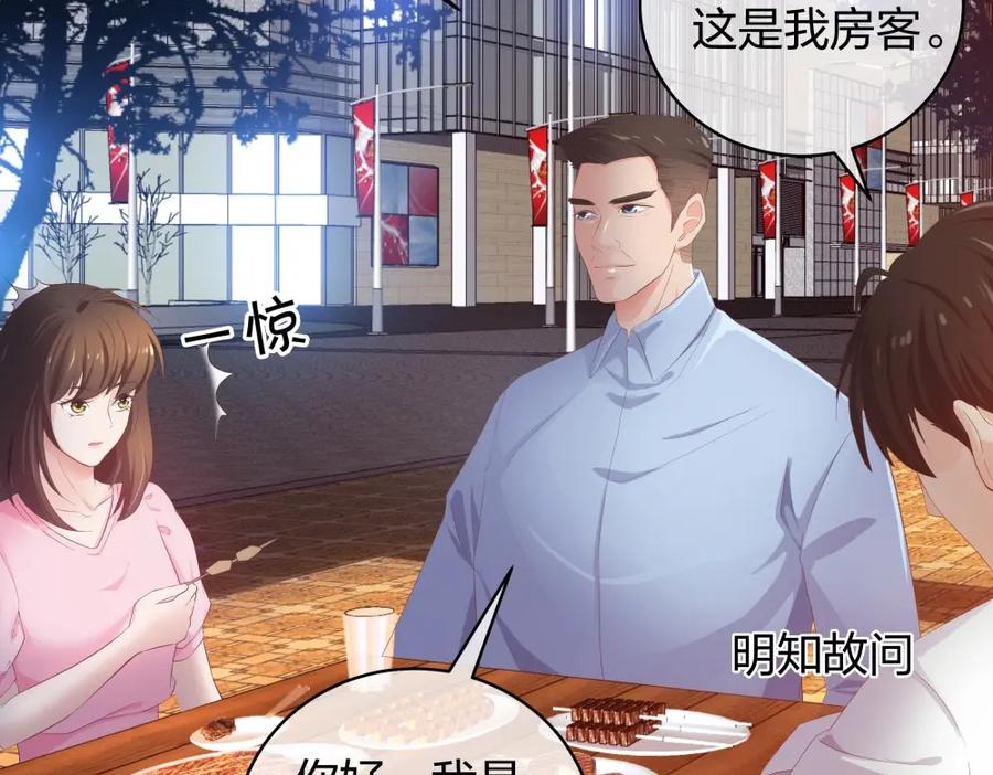 《整形科》26 不开心就多吃点 第76页