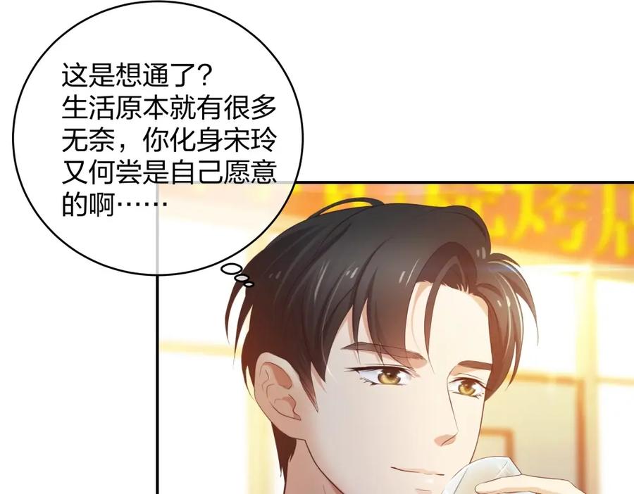 《整形科》26 不开心就多吃点 第52页