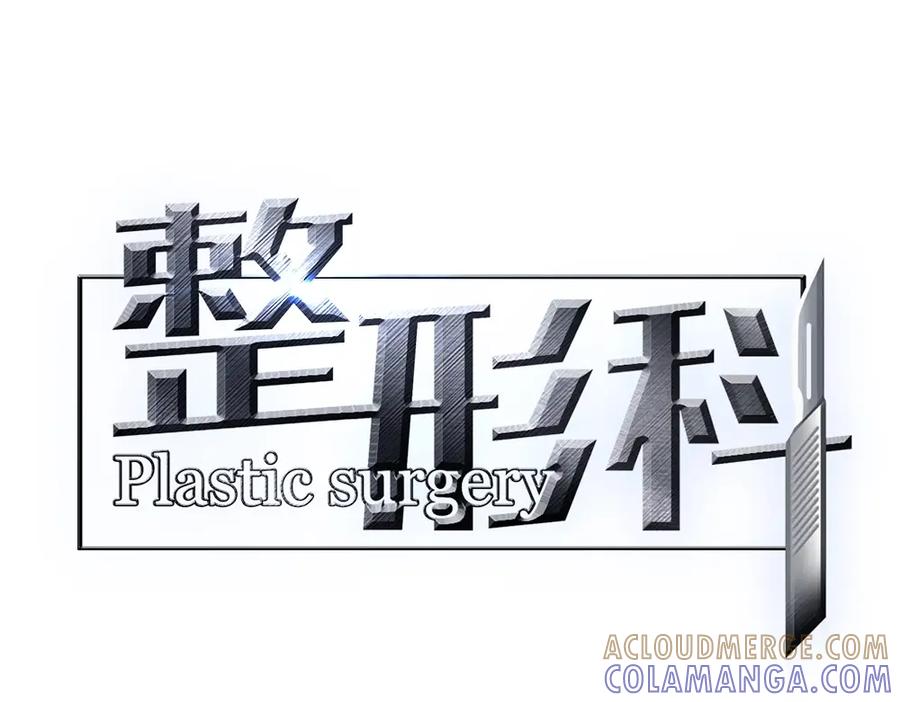 《整形科》26 不开心就多吃点 第17页