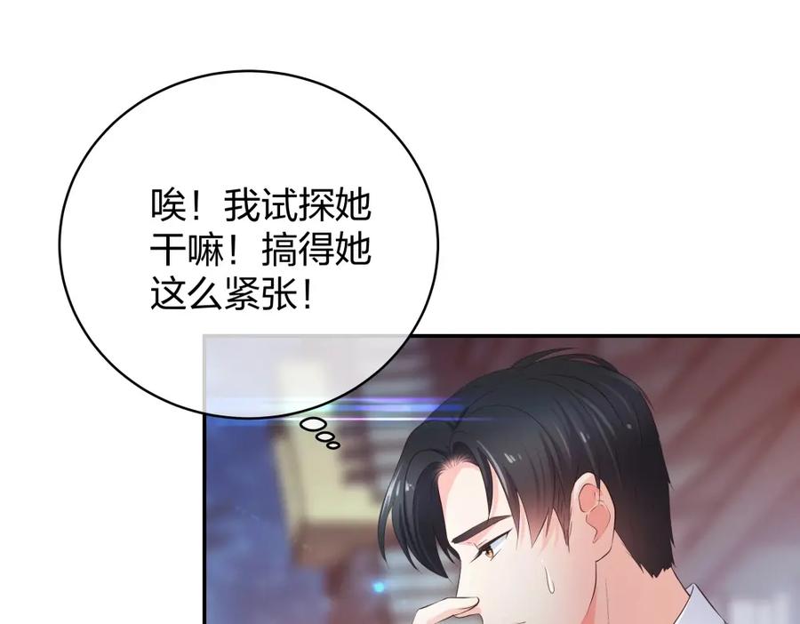 《整形科》26 不开心就多吃点 第102页