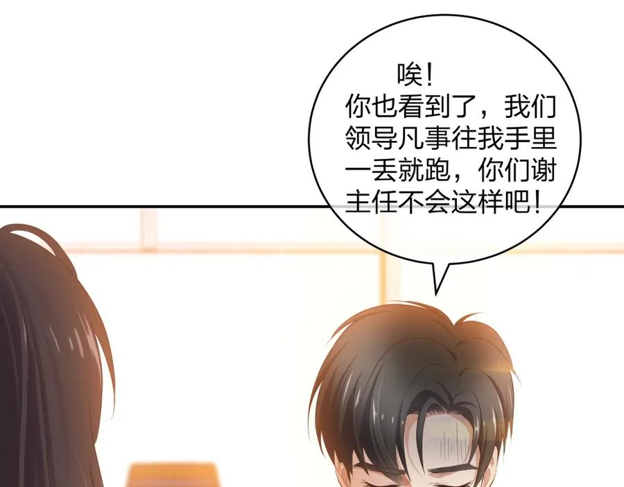 《整形科》26 不开心就多吃点 第87页