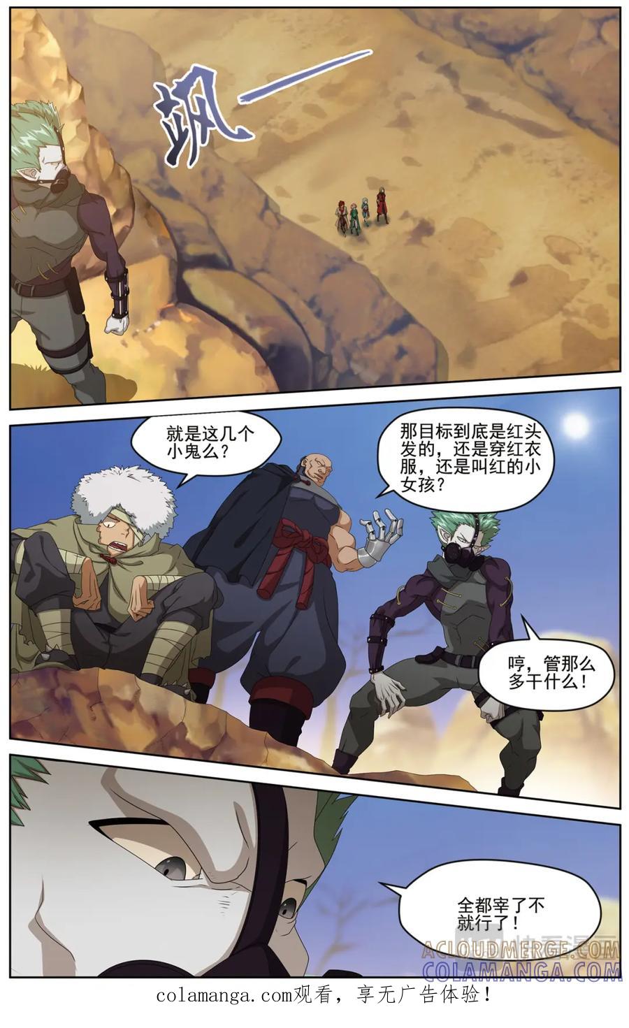 《弥戈》暗潮涌动3 第8页