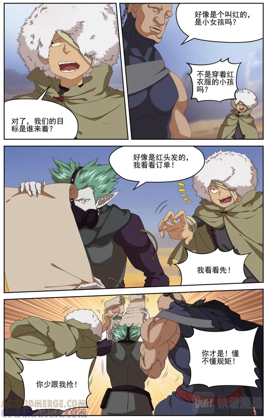 《弥戈》暗潮涌动3 第6页