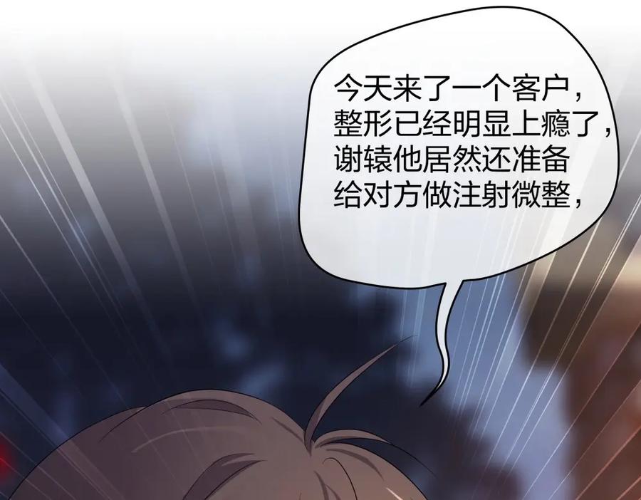 《整形科》26 不开心就多吃点 第35页