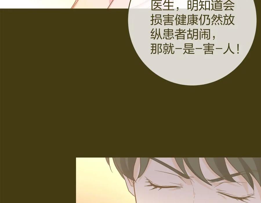 《整形科》26 不开心就多吃点 第8页