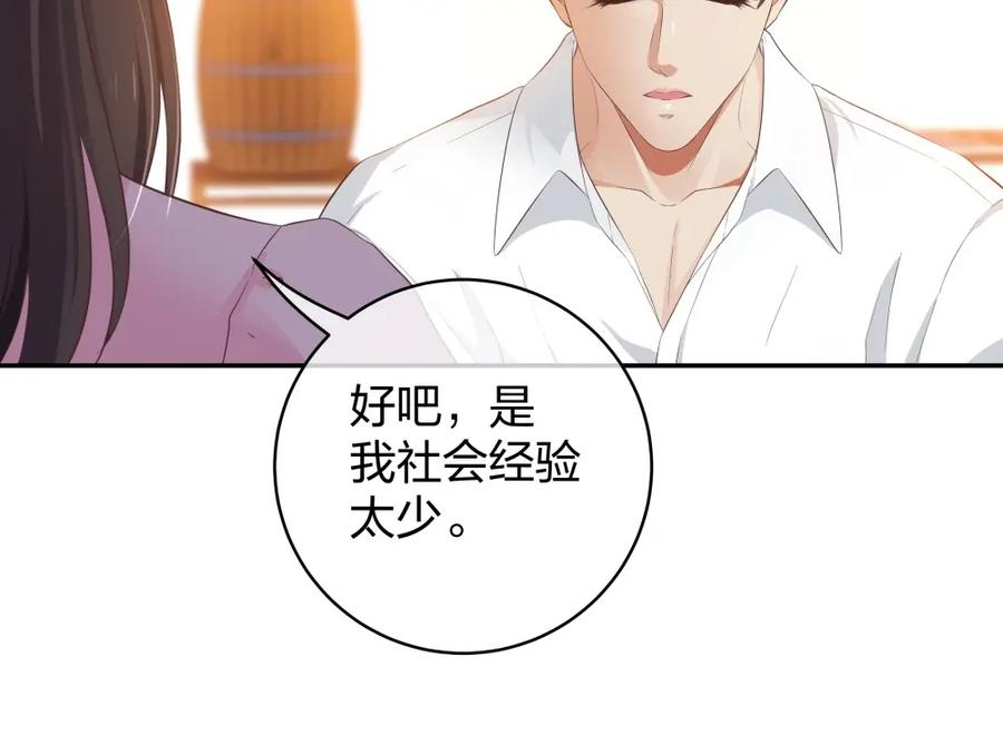 《整形科》26 不开心就多吃点 第88页