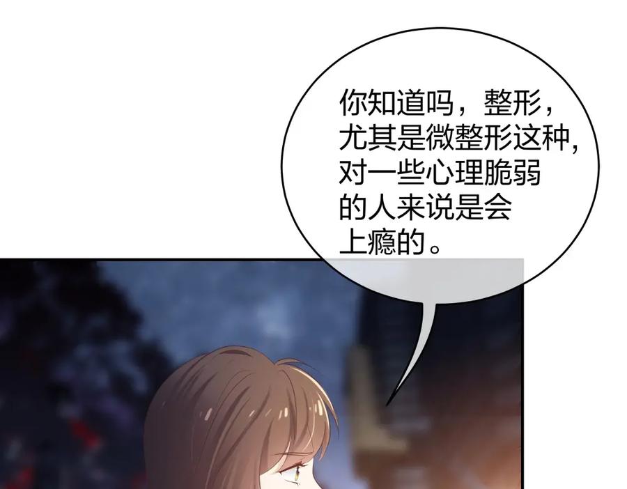 《整形科》26 不开心就多吃点 第31页