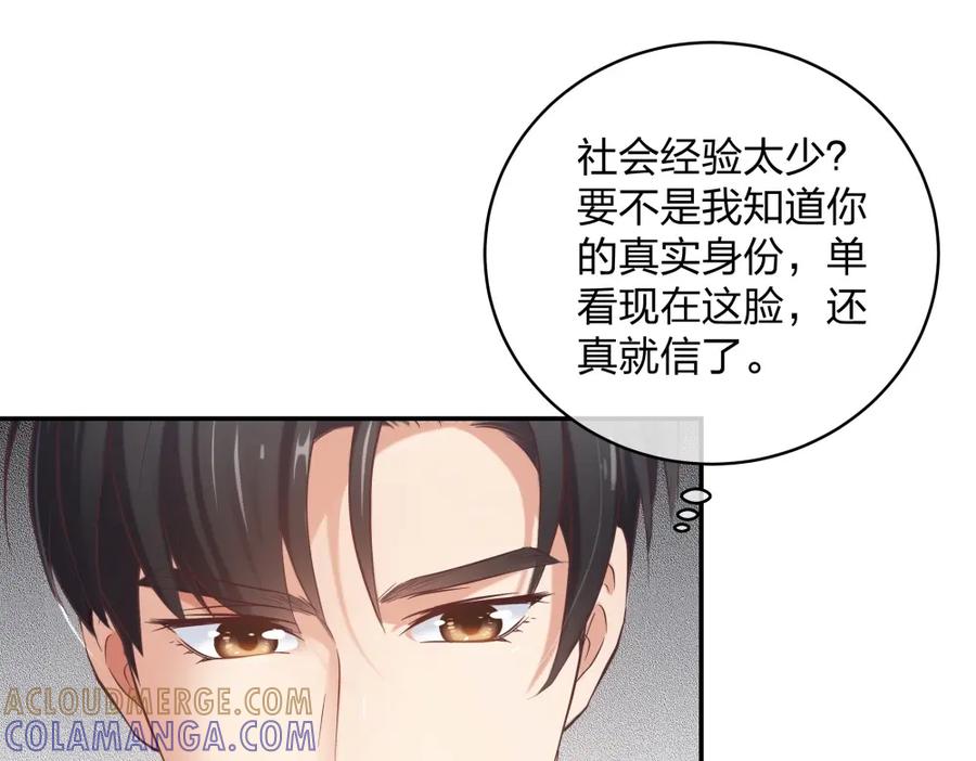《整形科》26 不开心就多吃点 第89页