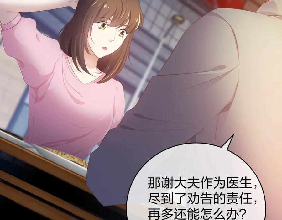 《整形科》26 不开心就多吃点 第48页