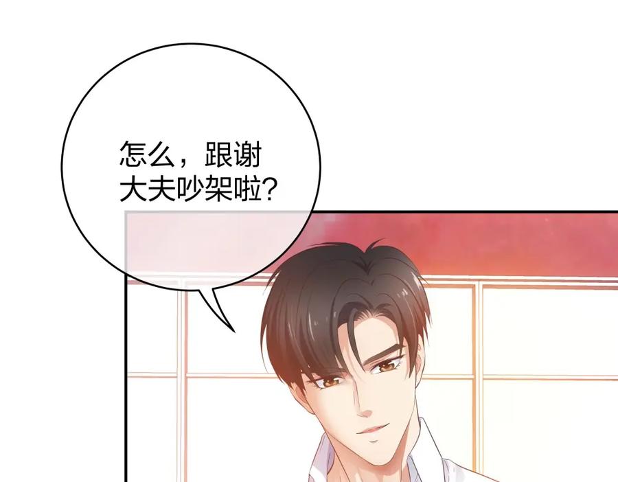 《整形科》26 不开心就多吃点 第26页