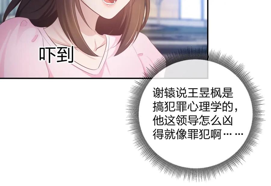 《整形科》26 不开心就多吃点 第79页