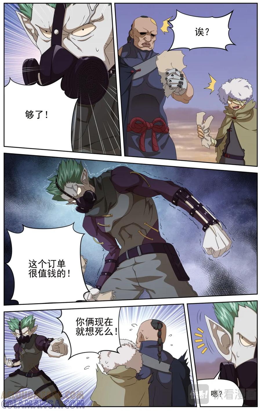 《弥戈》暗潮涌动3 第7页