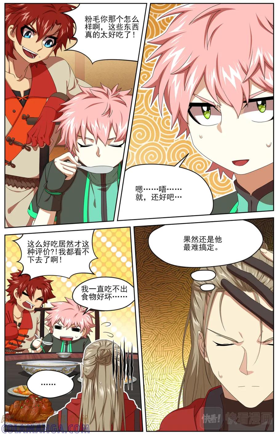 《弥戈》暗潮涌动3 第4页