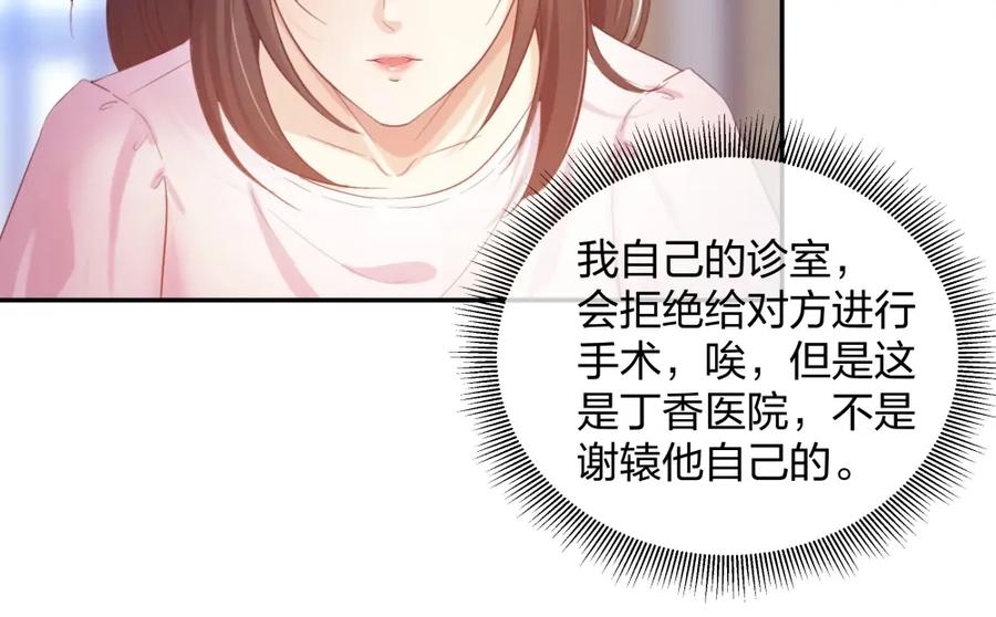 《整形科》26 不开心就多吃点 第51页