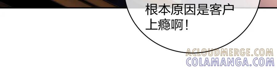 《整形科》26 不开心就多吃点 第49页
