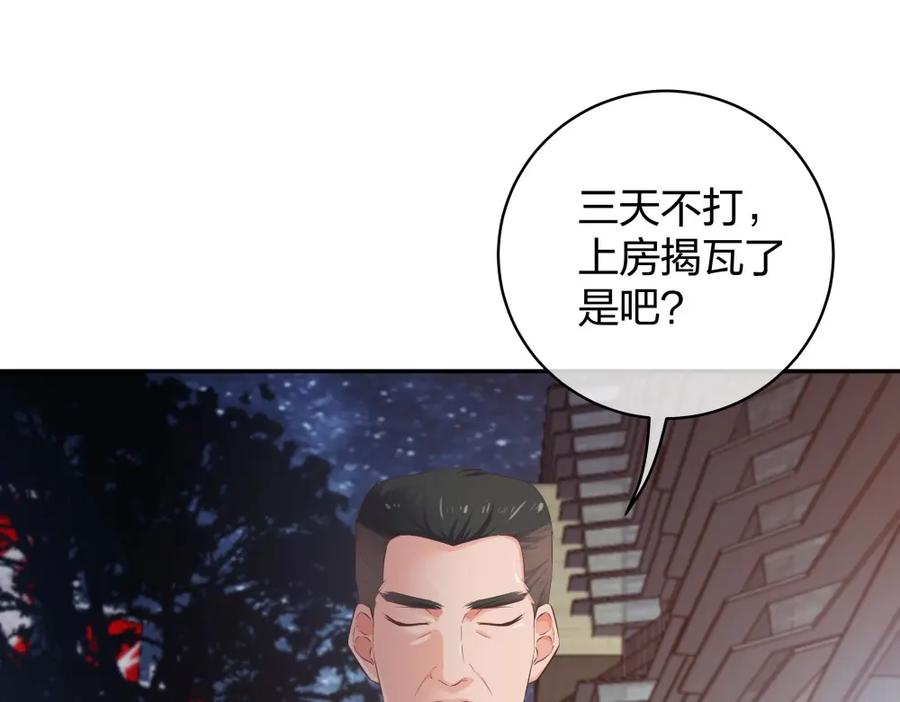 《整形科》26 不开心就多吃点 第67页