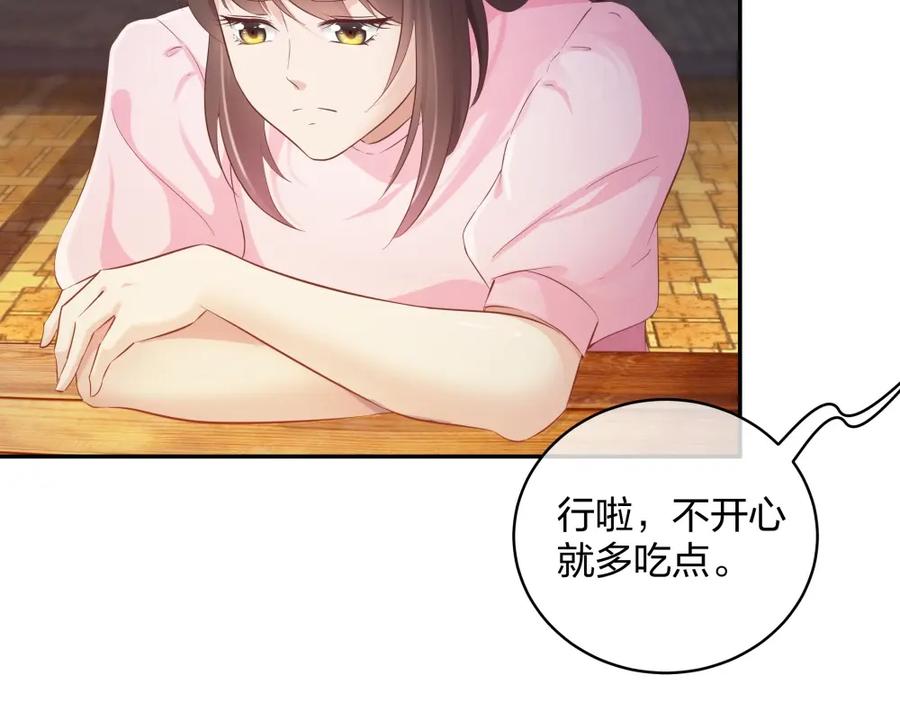 《整形科》26 不开心就多吃点 第55页