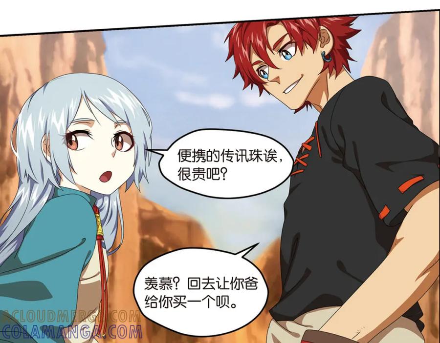《弥戈》突袭1 第23页